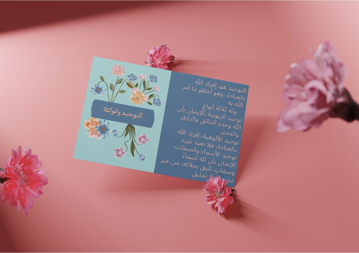 التوحيد وانواعة رابع ابتدائي