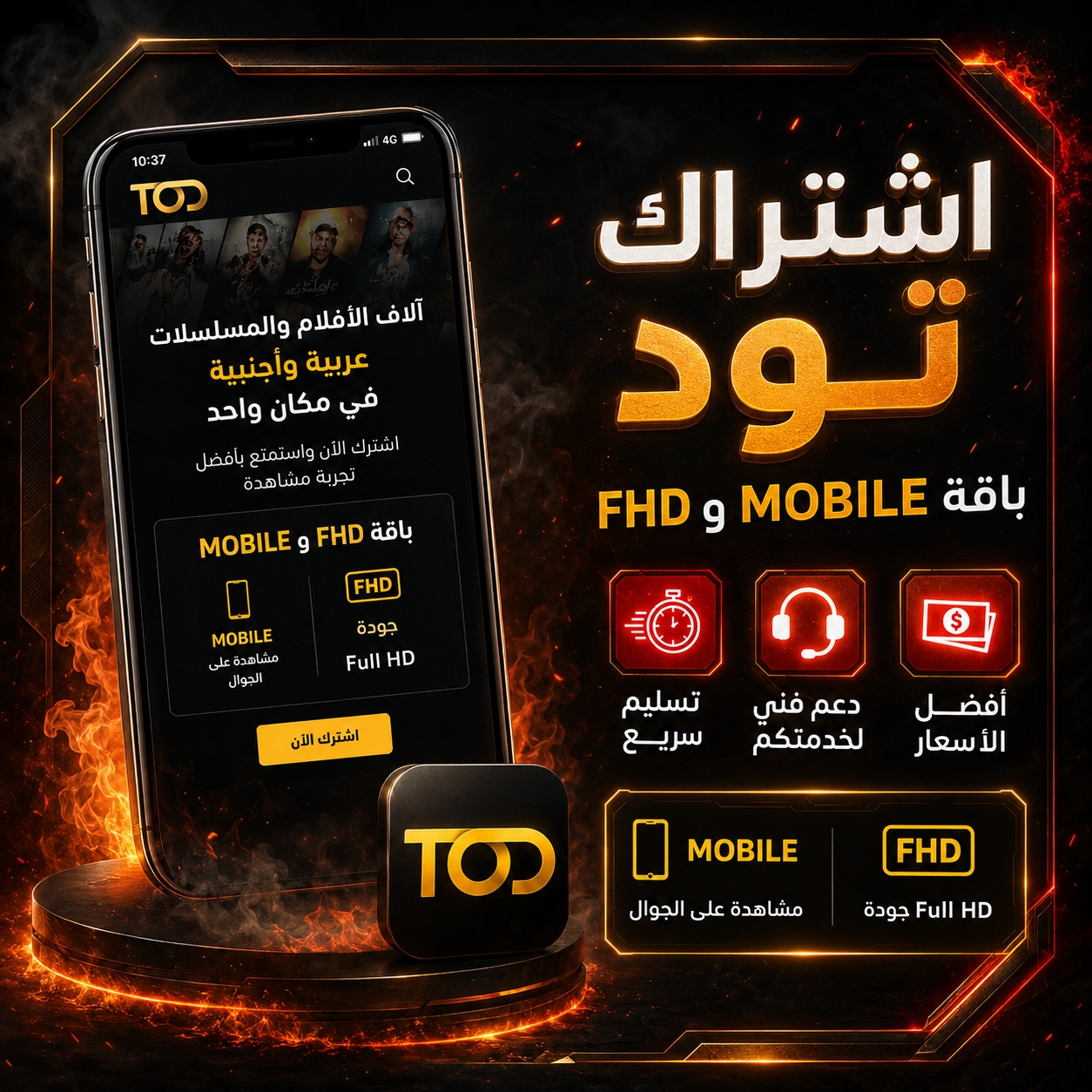 اشتراك تود