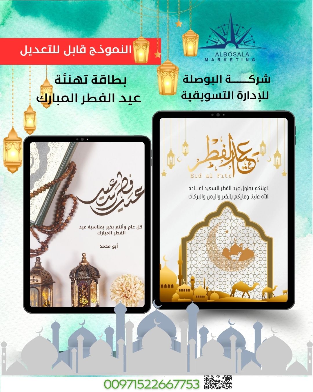 بطاقة تهنئة - عيد الفطر السعيد