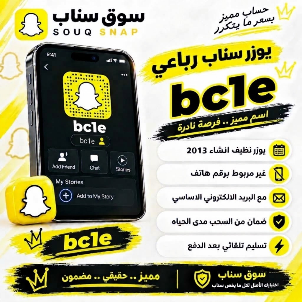 يوزر سناب رباعي مميز | حسابات سناب شات رباعية للبيع