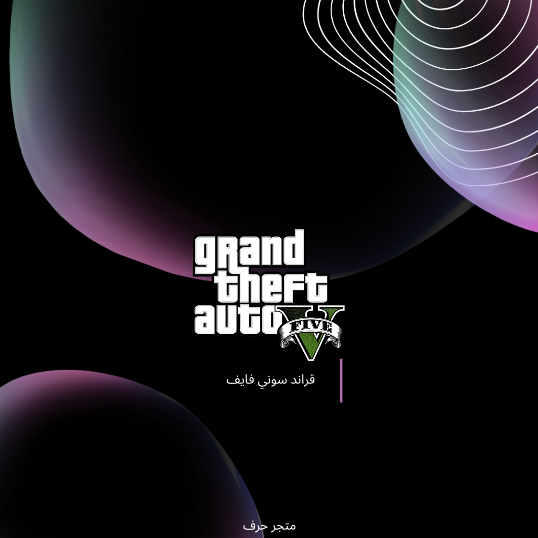 قراند سوني فايف