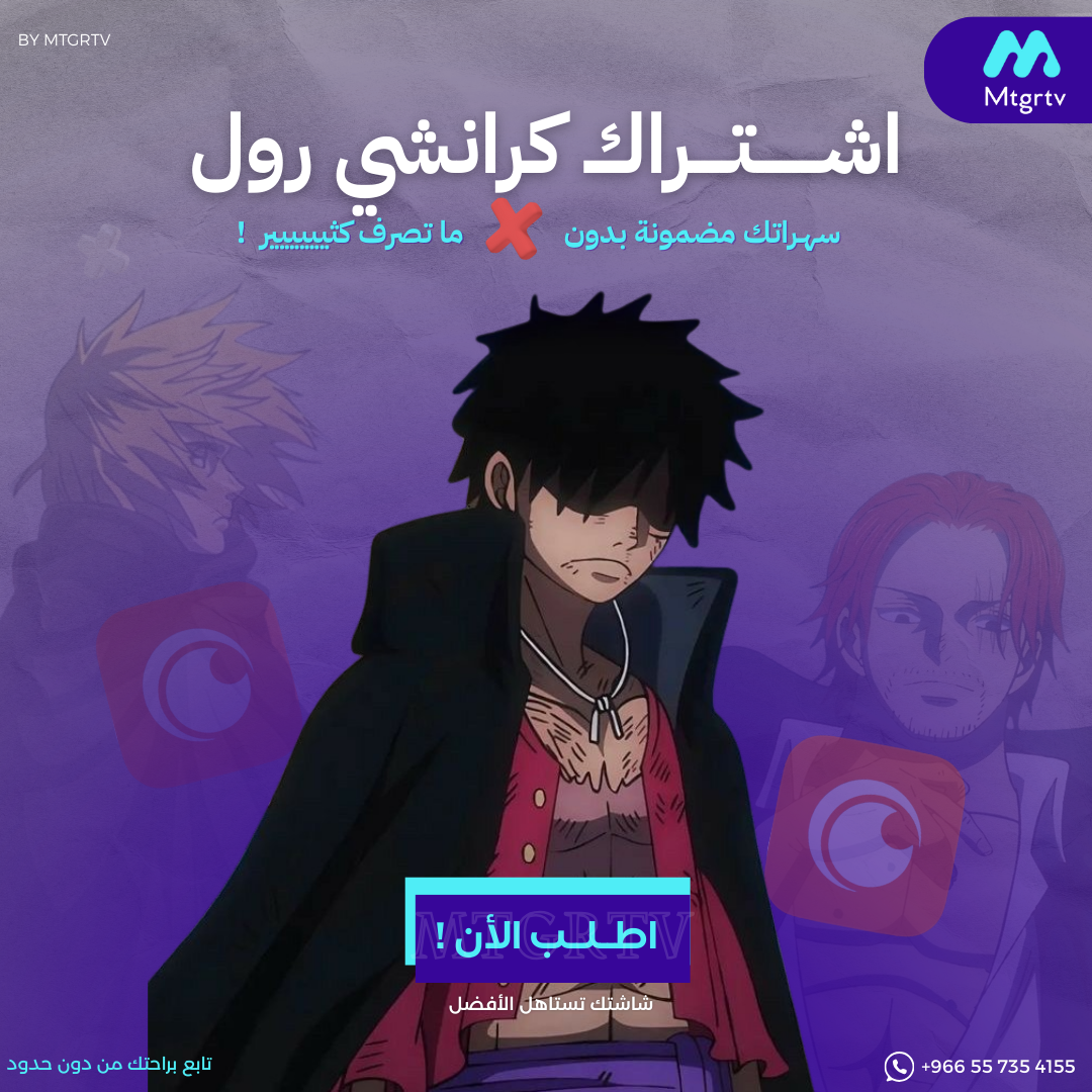 كرانشي رول لمدة شهر كامل - تسليم فوري