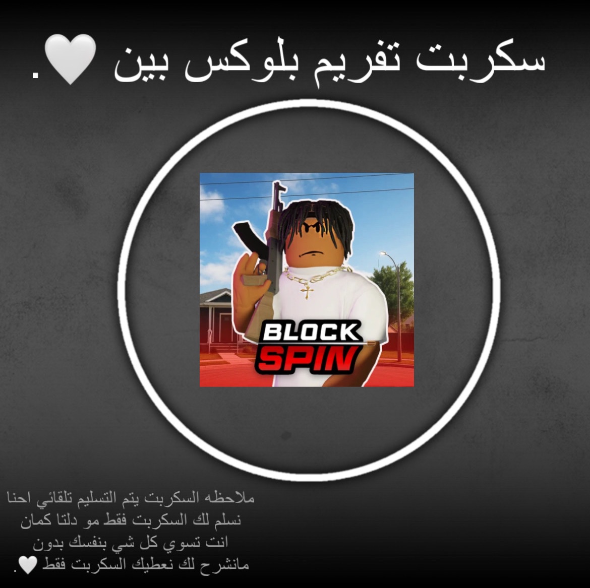 سكربت تجميع بلوكس بين