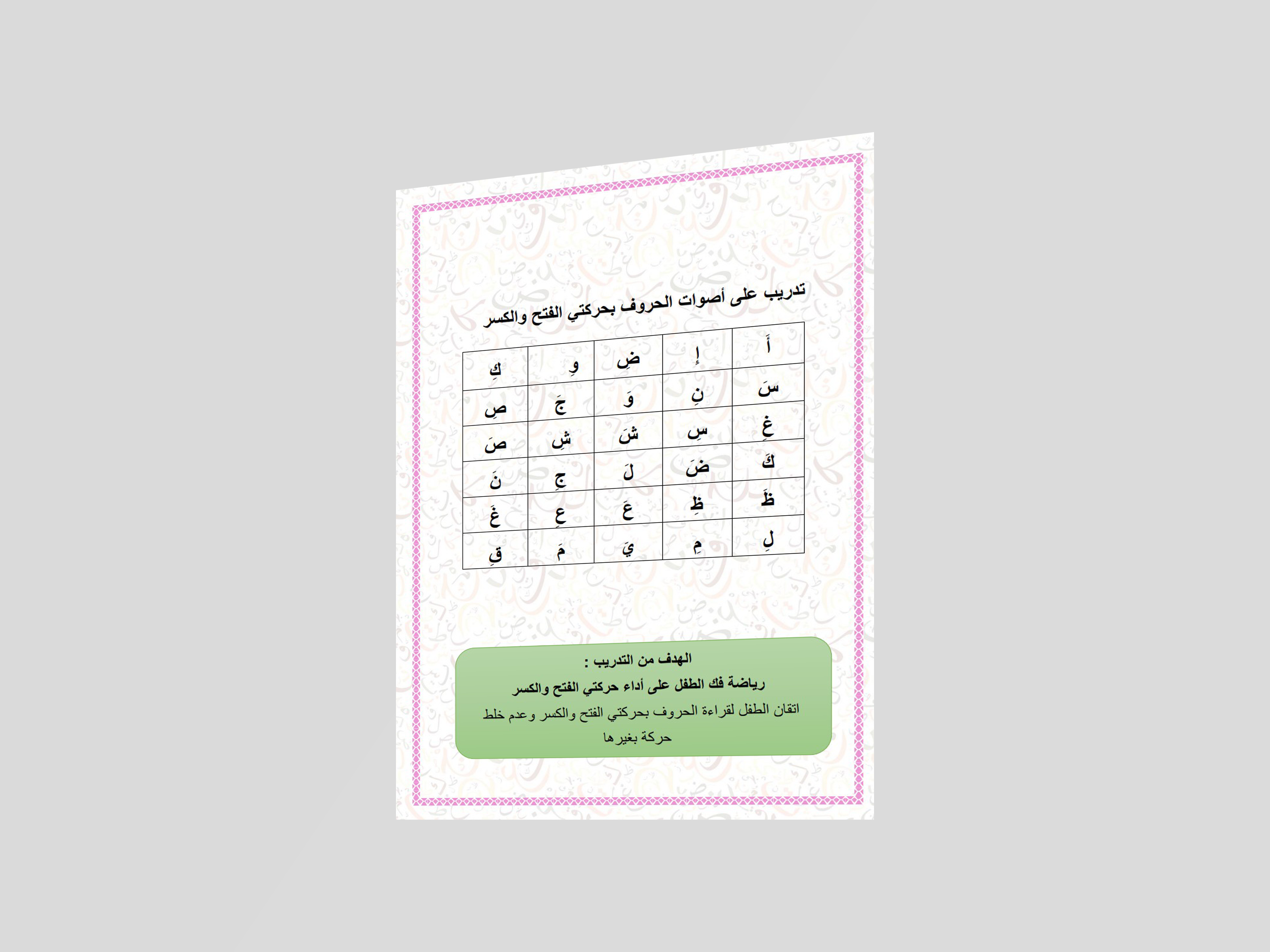 سلم القراءة في القاعدة النورانية