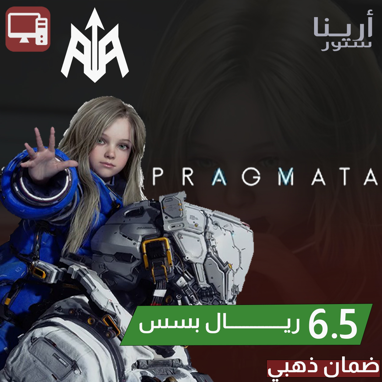 براقماتا (اوفلاين)