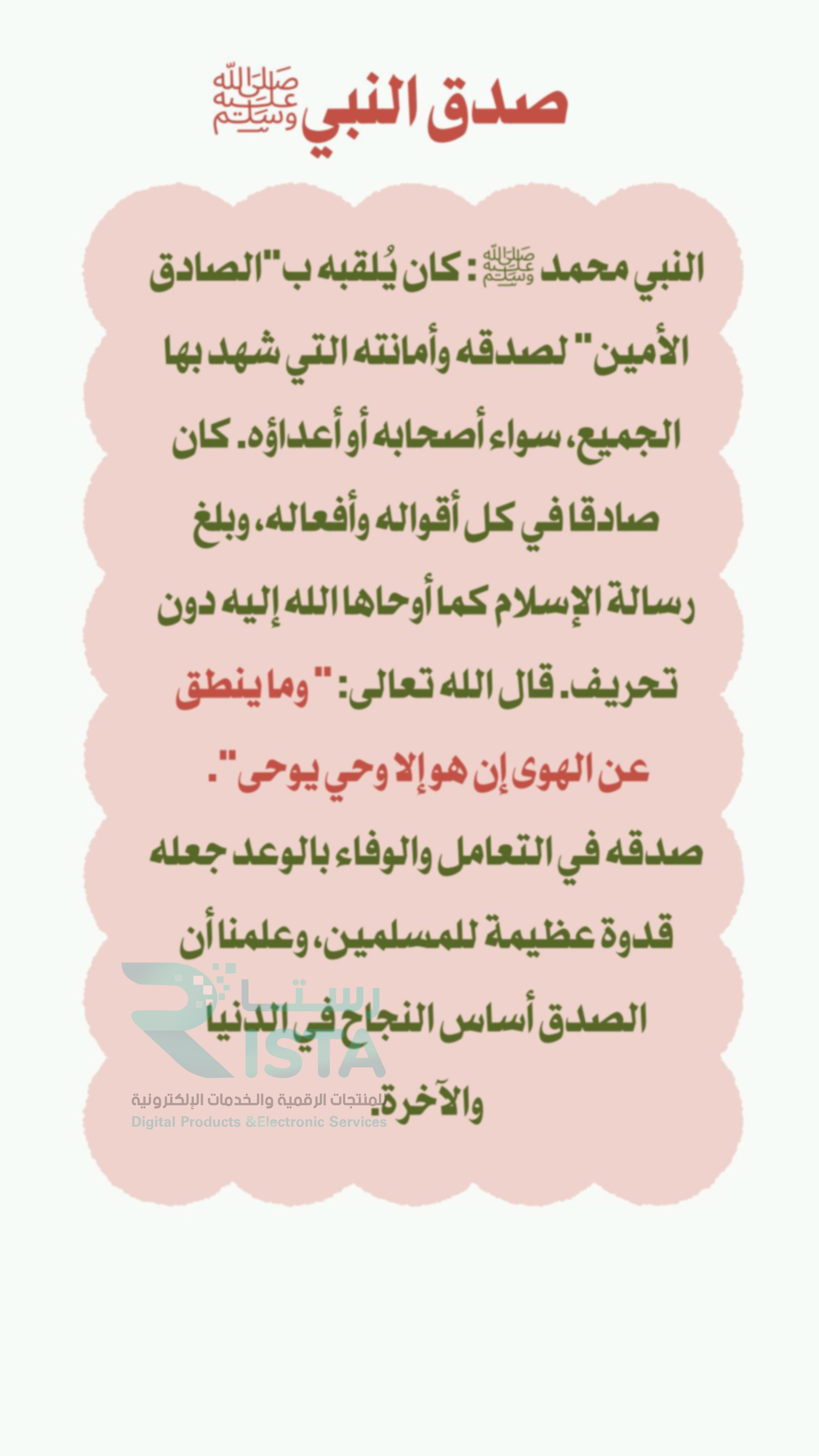 مطوية الصادق الأمين حديث دراسات اسلامية الصف الخامس الفصل الدراسي الثاني