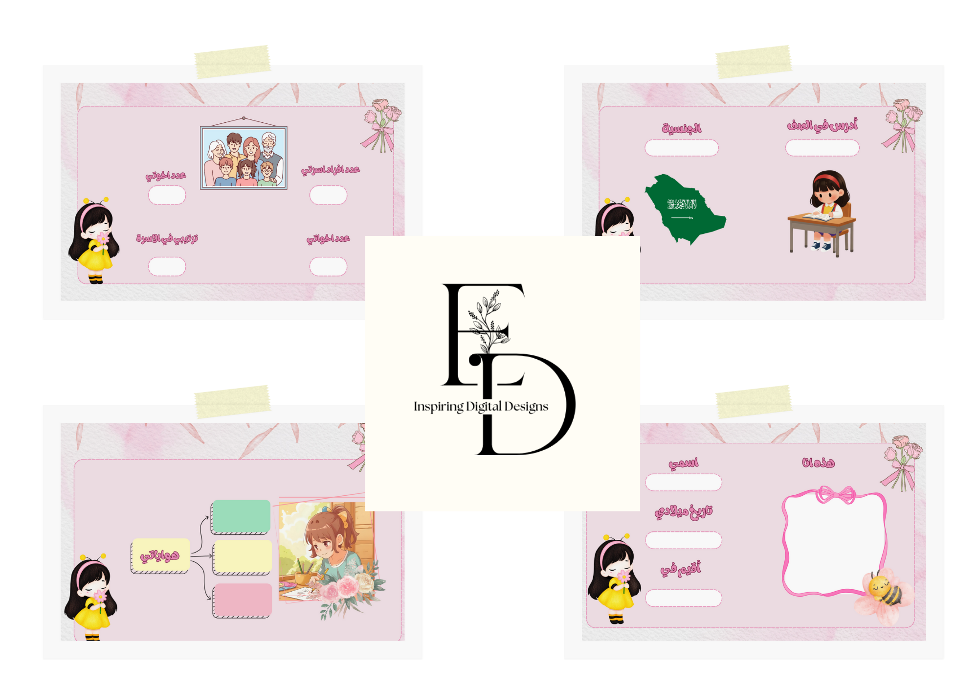 الملف المهني (BEE) PDF