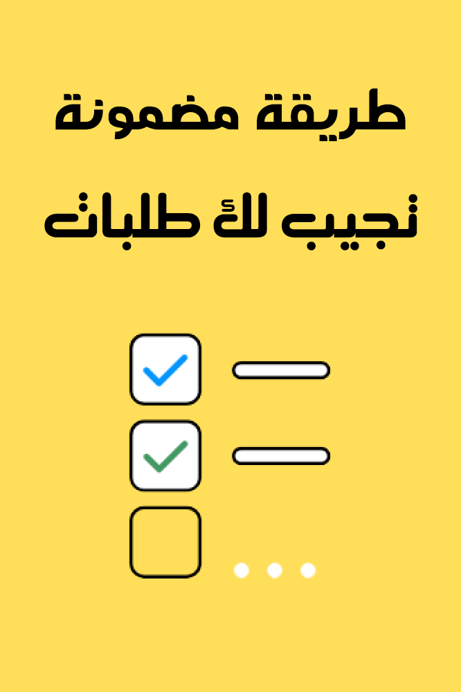 طريقة لجذب الطلبات لمتجرك🔥👌