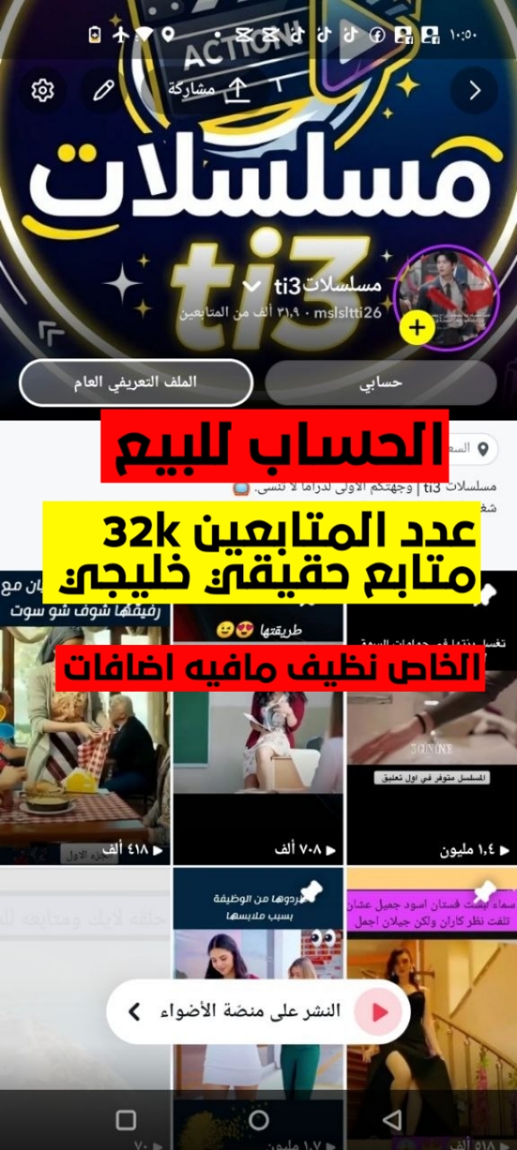 حساب سناب شات للبيع | 32 ألف متابع خليجي حقيقي