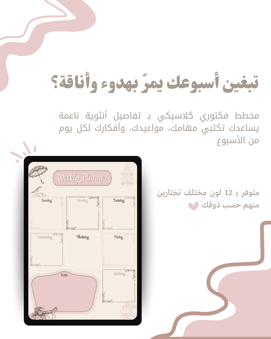 مذكرة اسبوعية بستايل فيكتوري