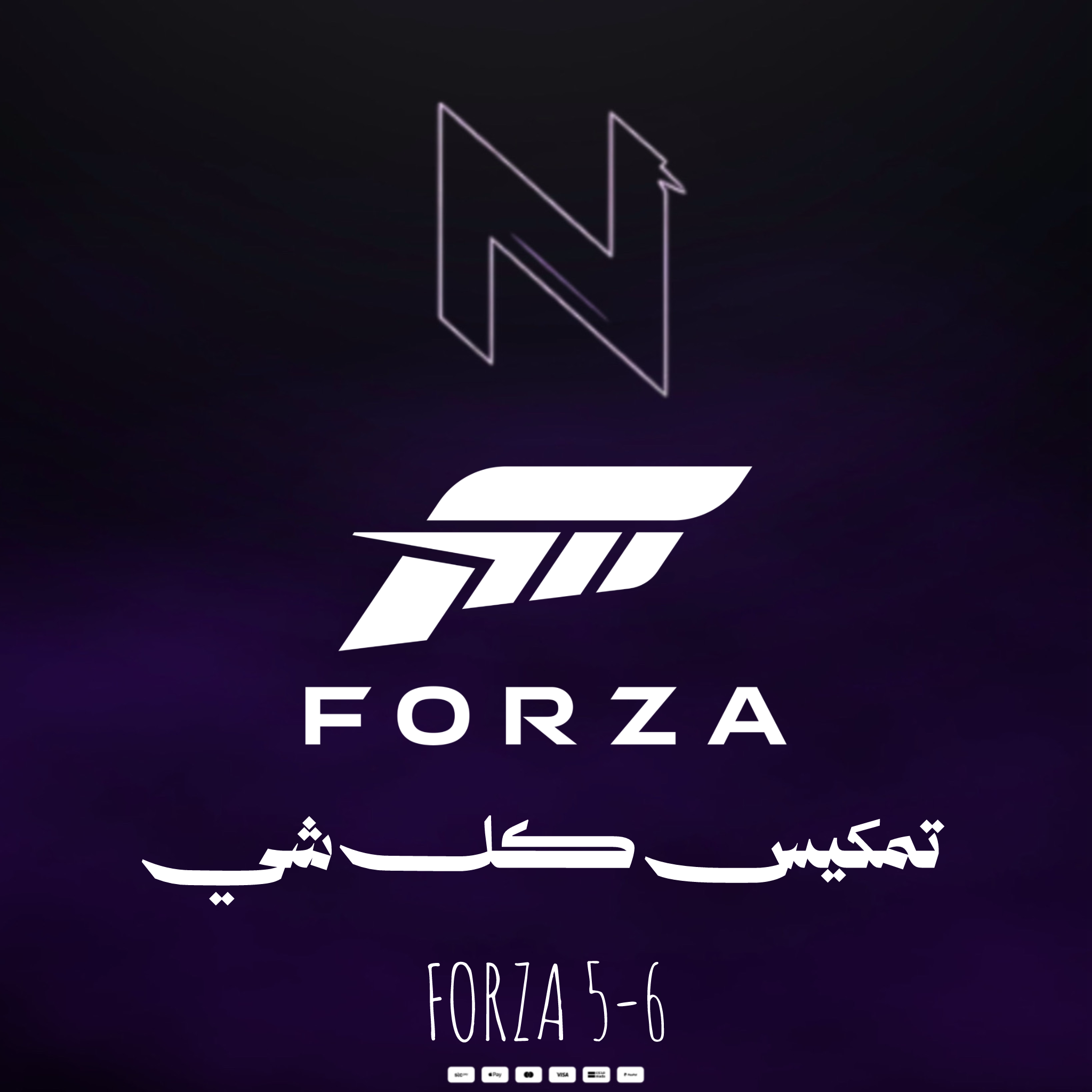 تمكيس فورزا 5 - 6