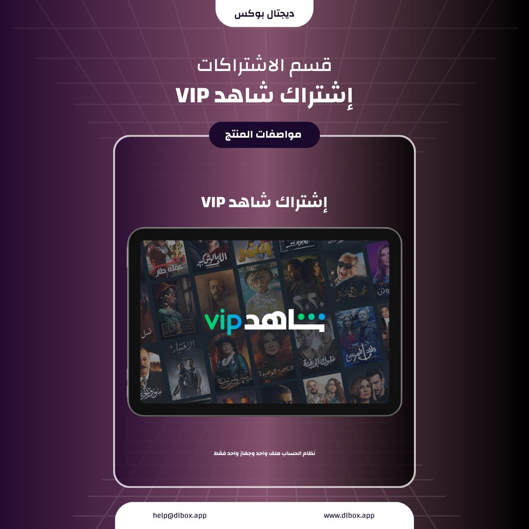 شاهد vip - ٣ شهور