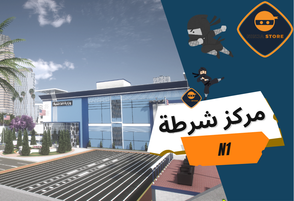 مركز شرطة النينجا الاصدار الاول N1