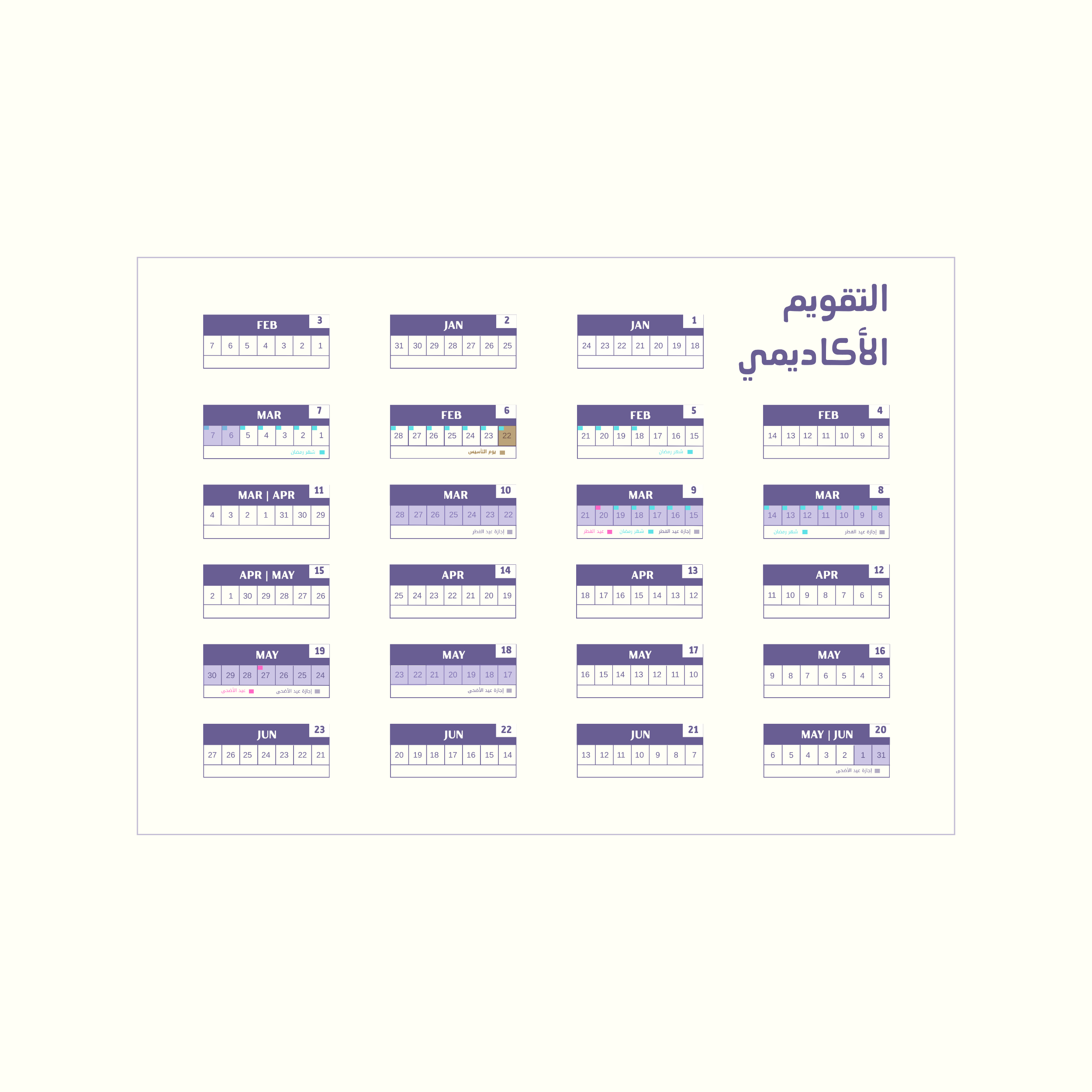 تقويم الفصل الدراسي الثاني