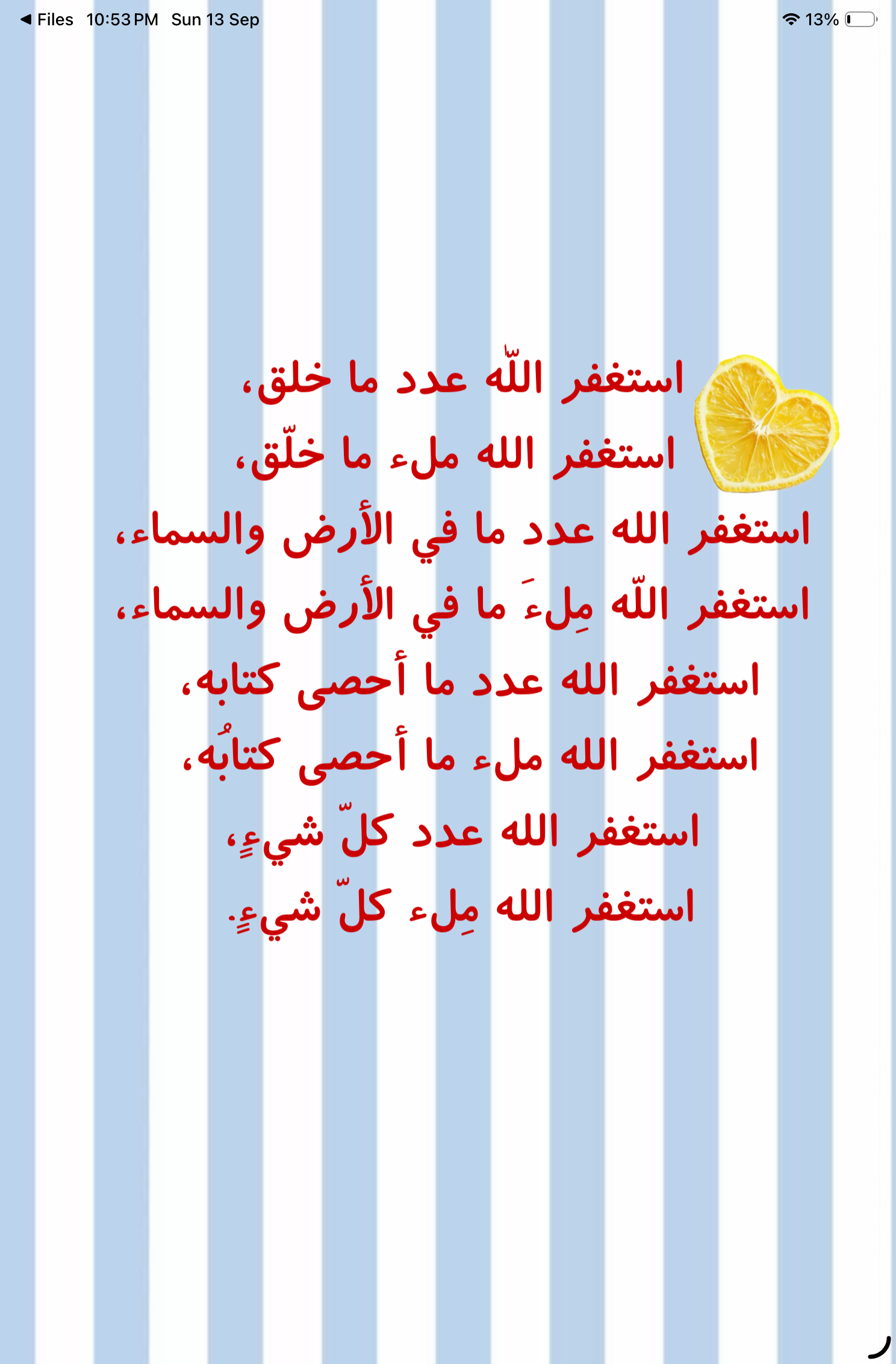 تسبيح مضاعف ١