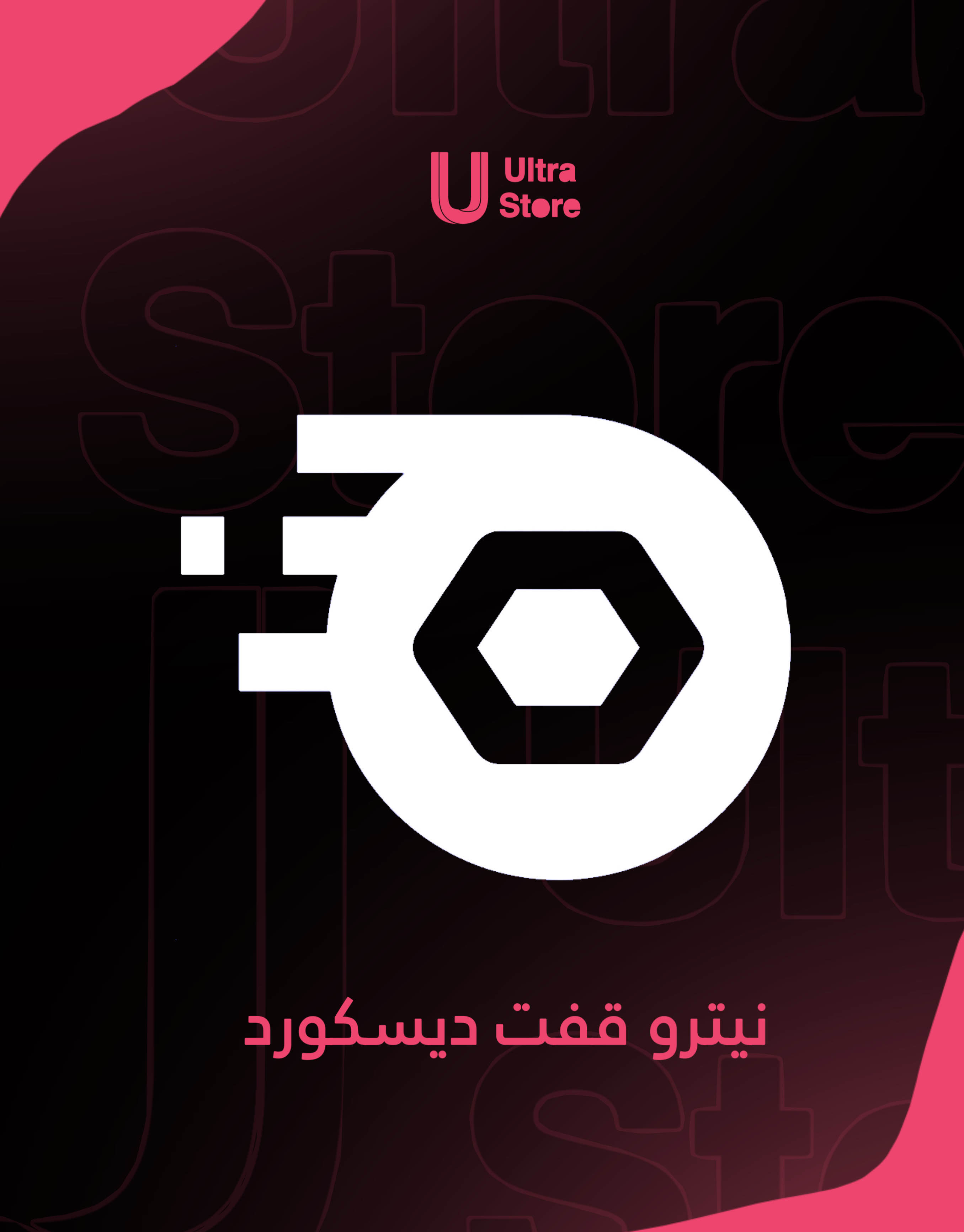 نيترو قيفت شهر