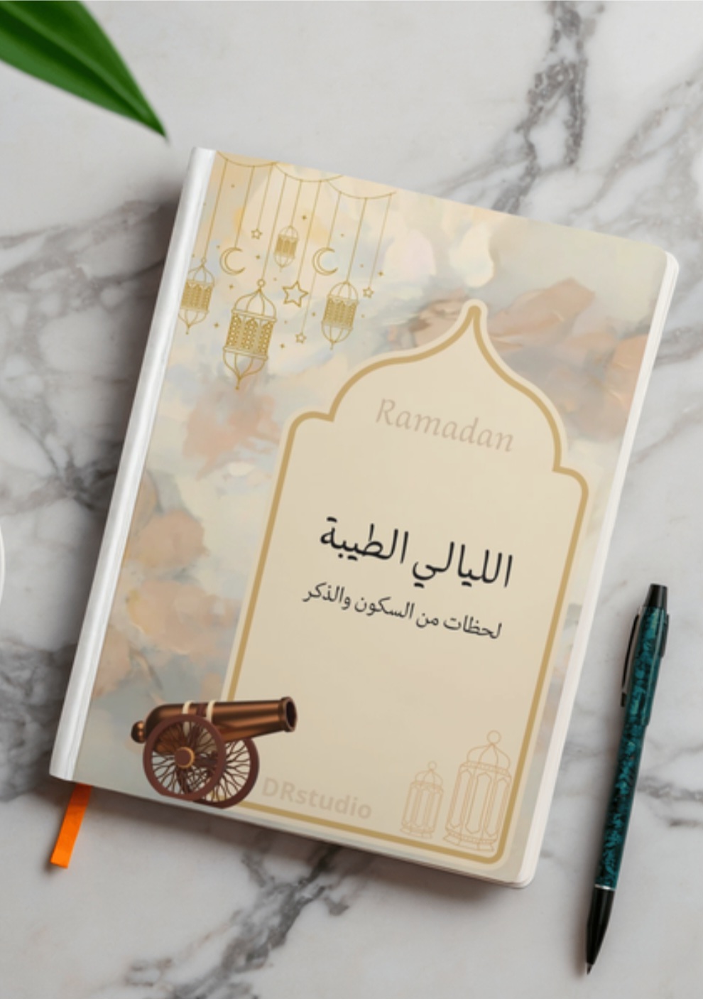 مذكرة رمضان _ لحظات من السكون والذكر