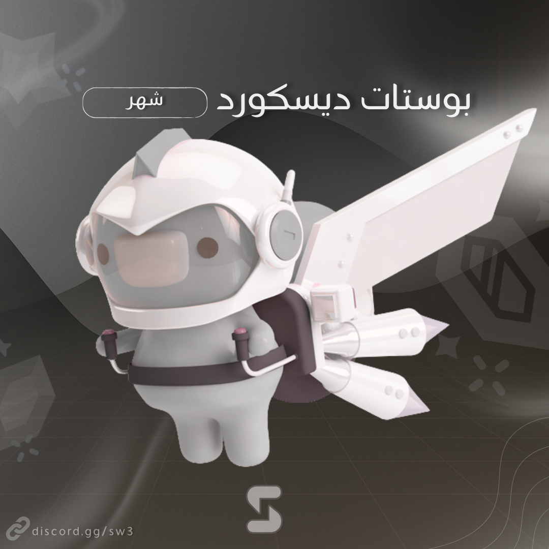 سيرفر بوست شهر  | server boost month