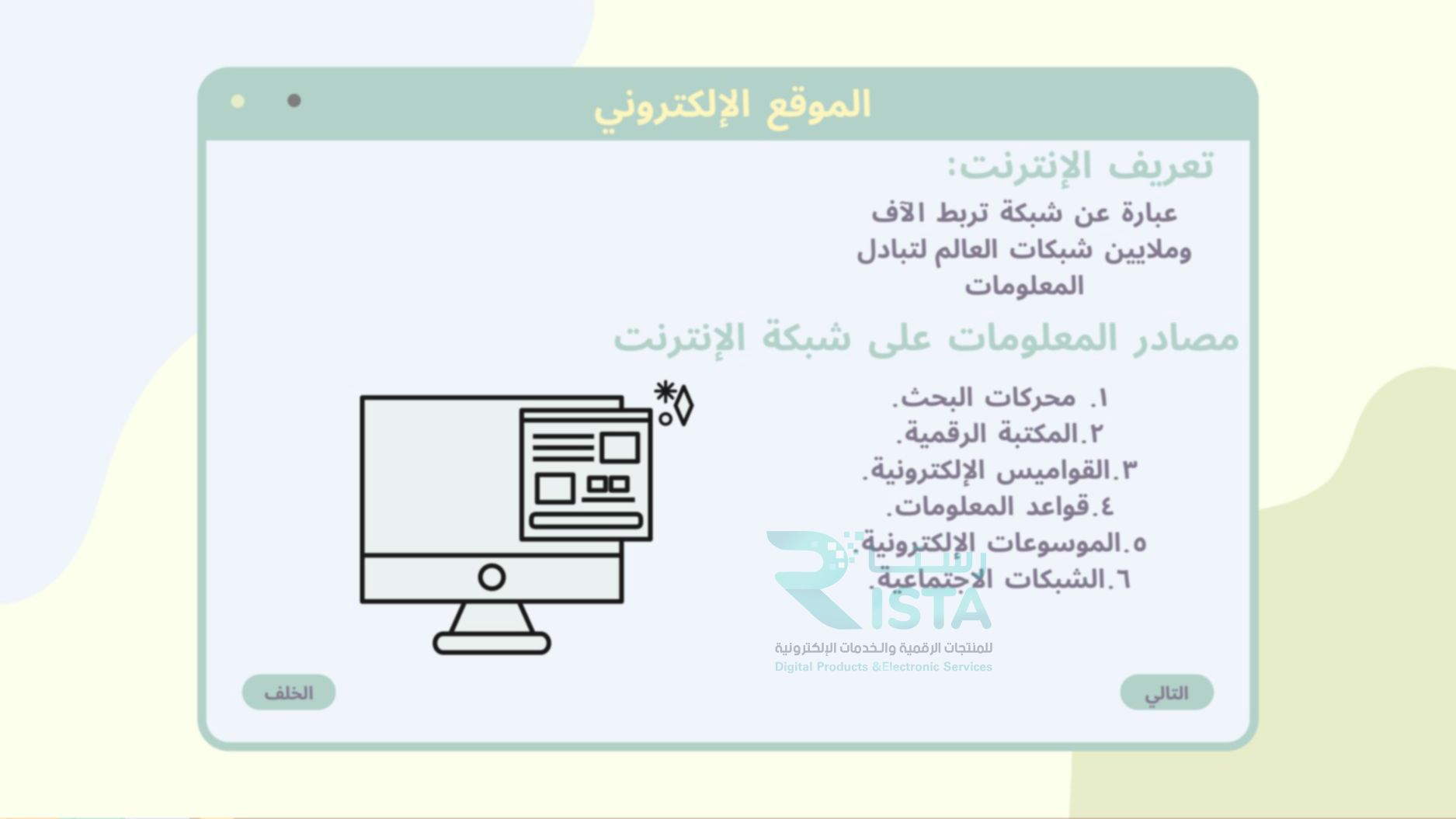 مطوية عالمي المتصل مهارات رقمية رابع ابتدائي  الفصل الدراسي الثاني