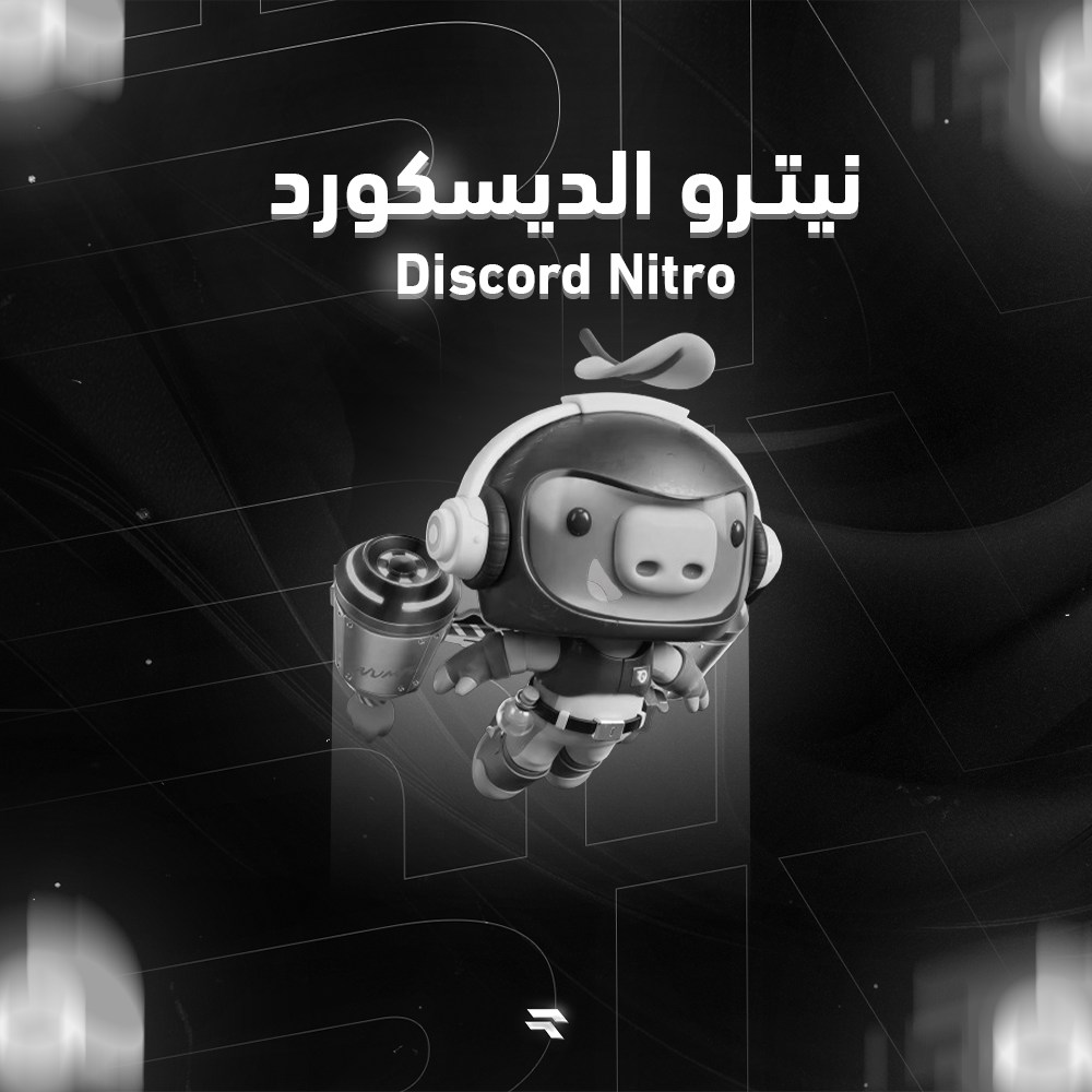 نـيتــرو الديسكورد
