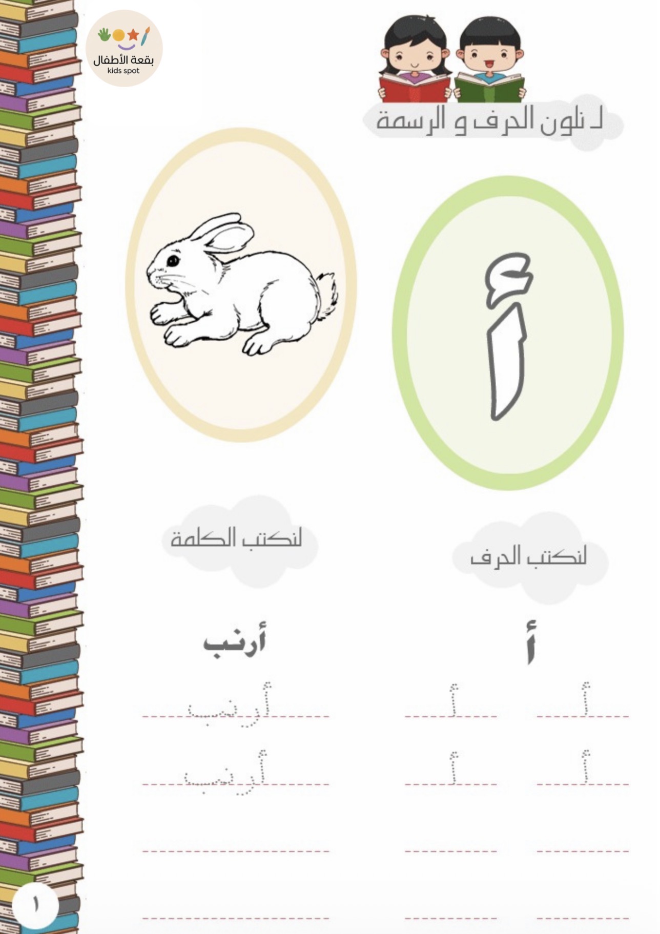 ملف رقمي للغه العربية
