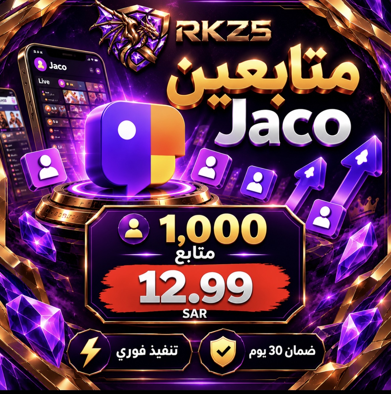 عرض نهاية الأسبوع - 1000 متابع جاكو