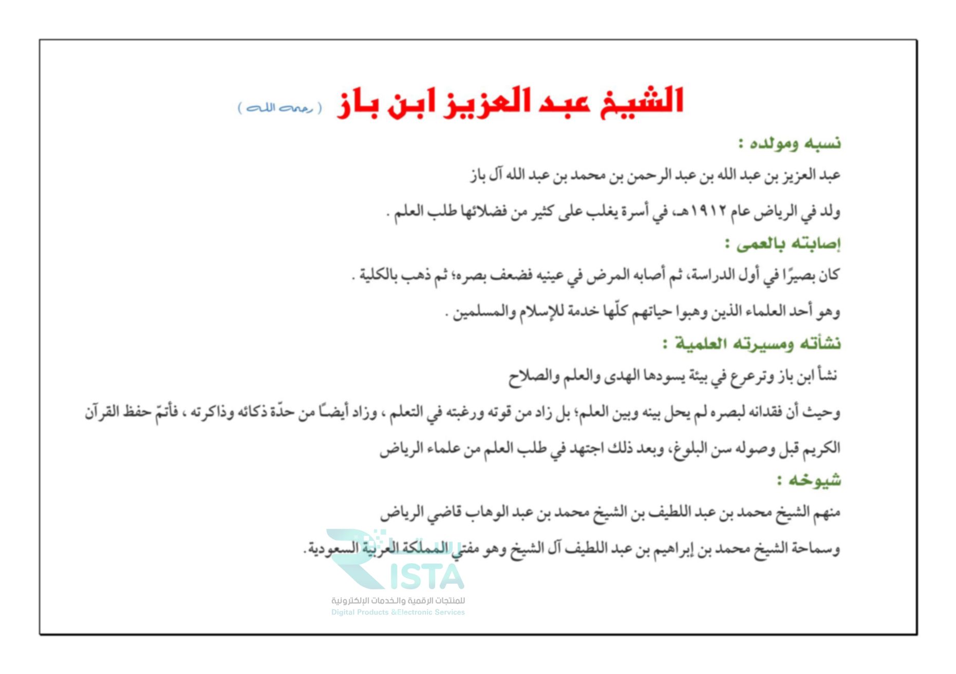 مطوية علماء المسلمين