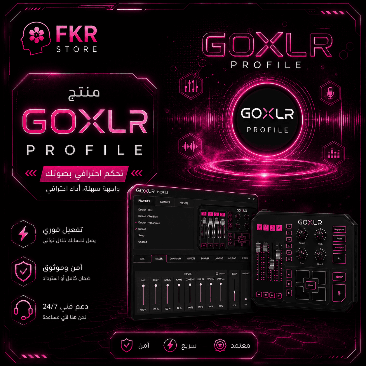 بروفايل GOXLR