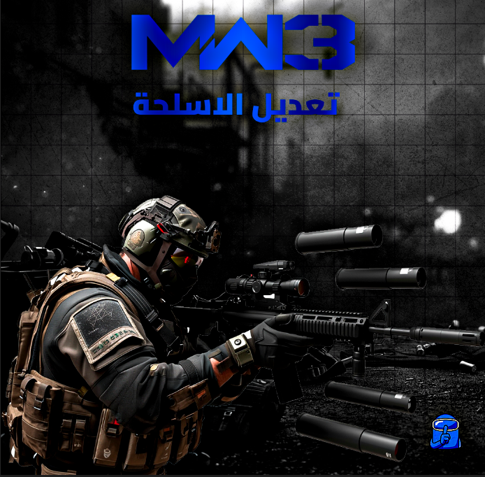 تعديل على سلاح كود 20
