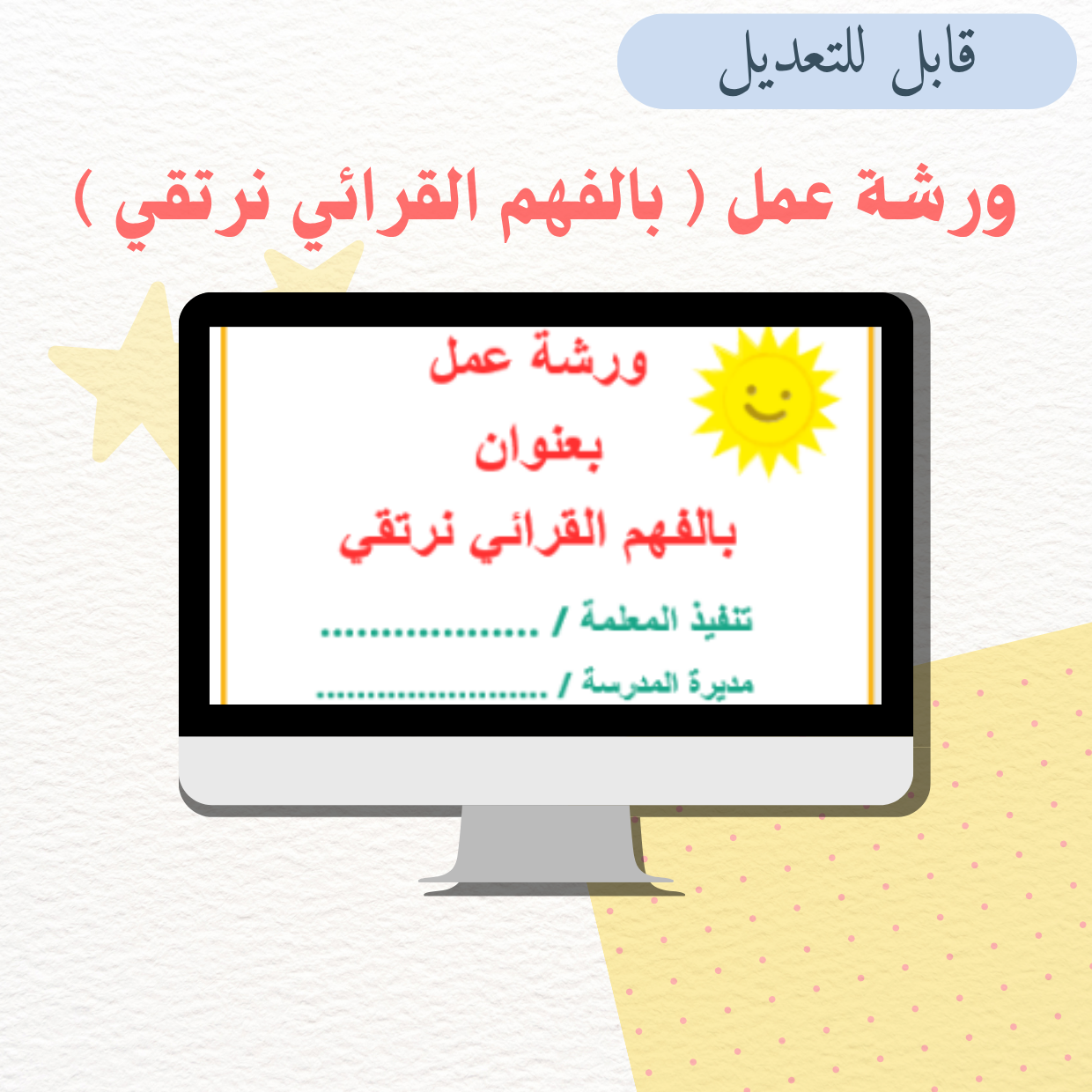 الاجتماع المهني بعنوان بالفهم القرائي نرتقي