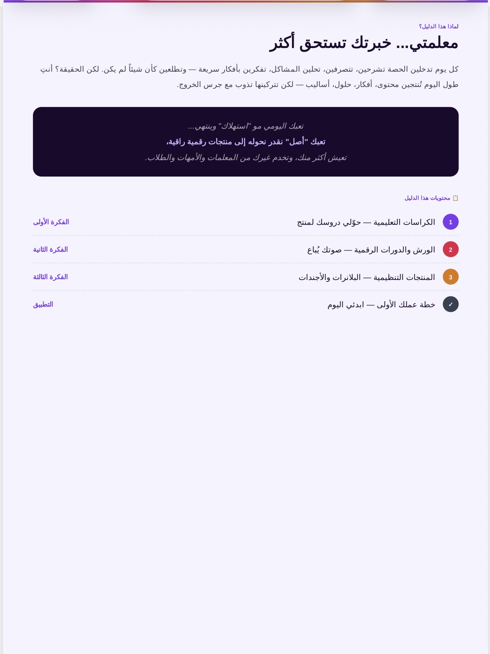 3 أفكار للمعلمات للربح من المنتجات الرقمية