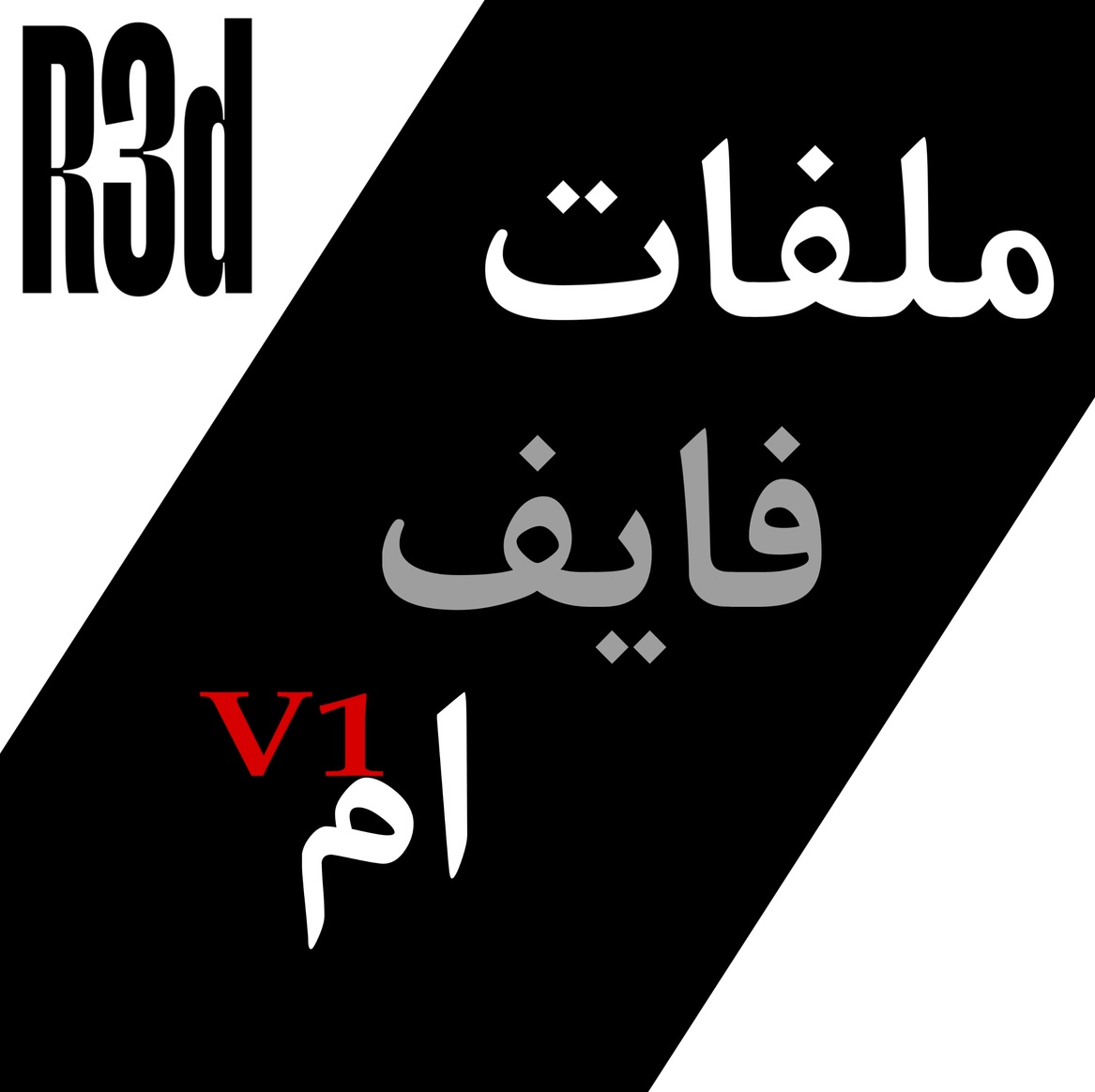 ملفات R3D STORE V1