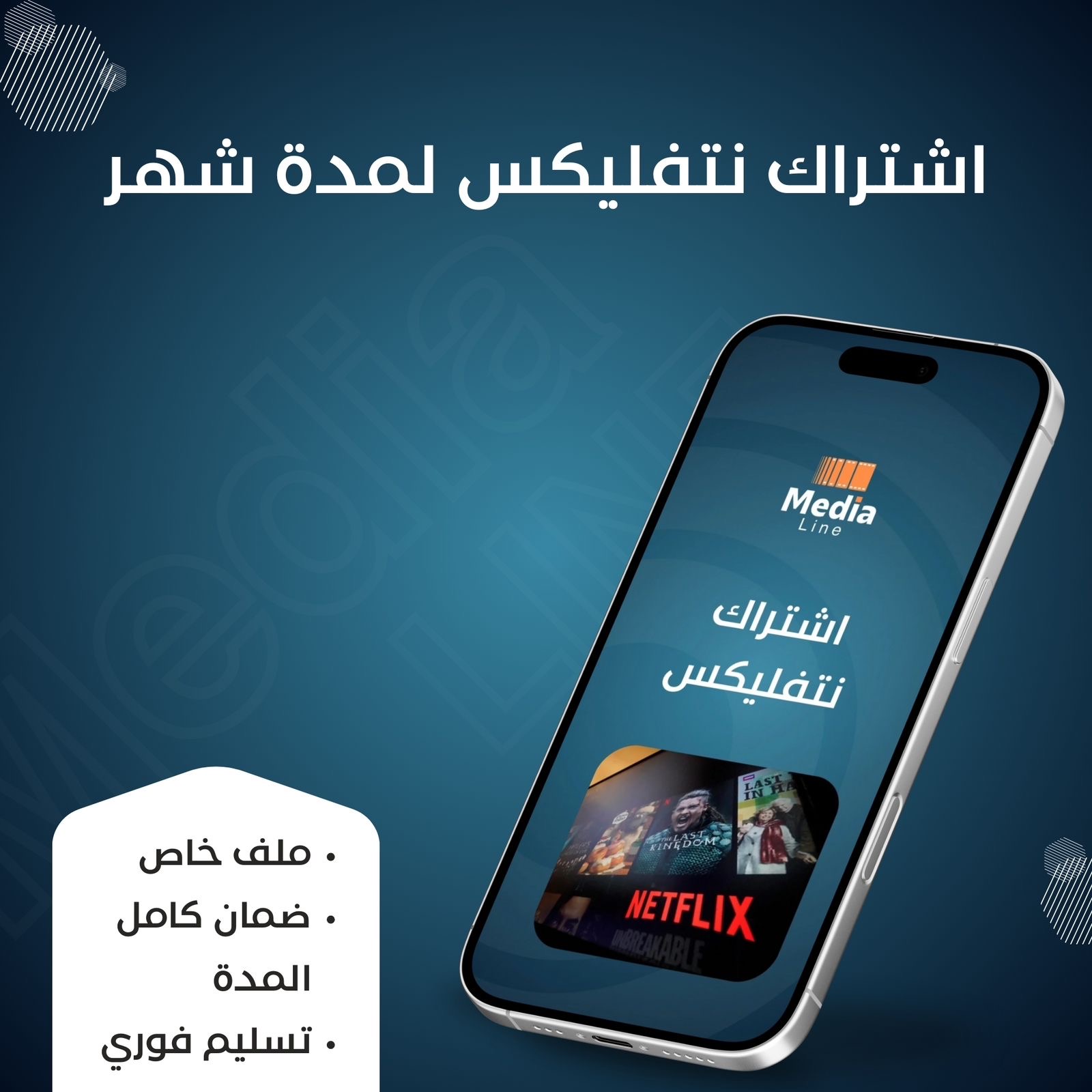 اشتراك نتفليكس (خاص)