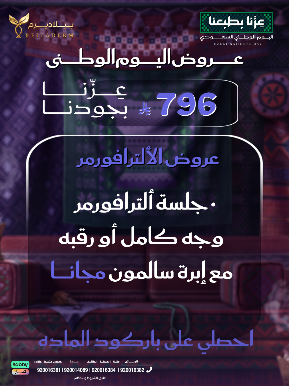عروض الألترافورمر