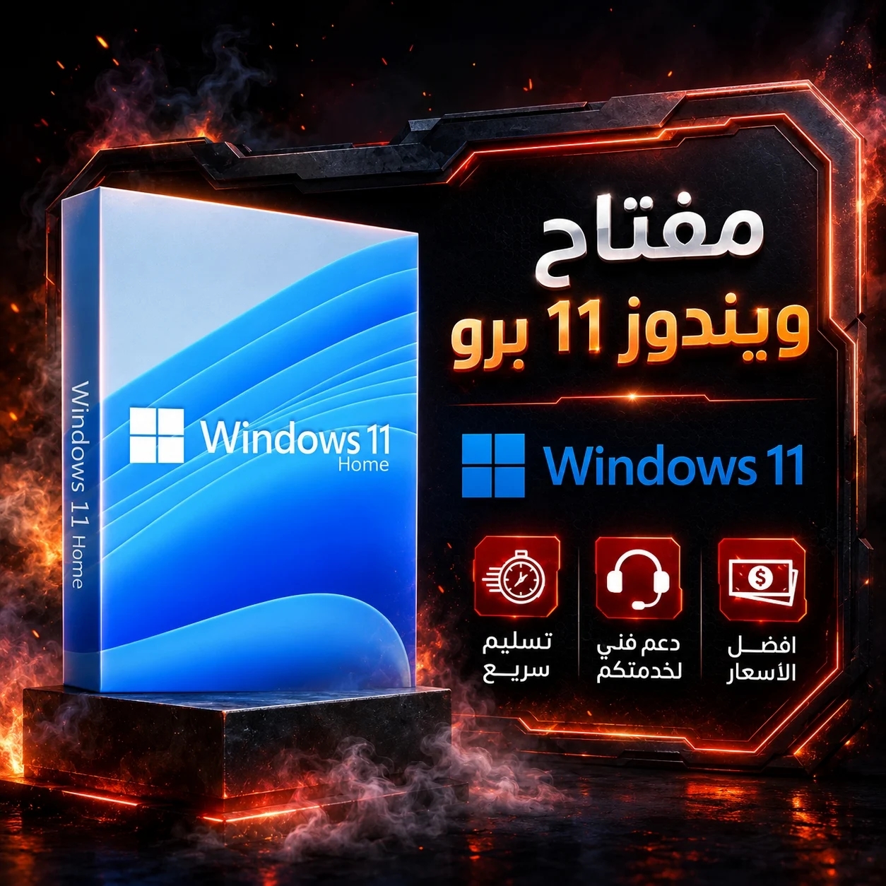 مفتاح ويندوز 11 برو