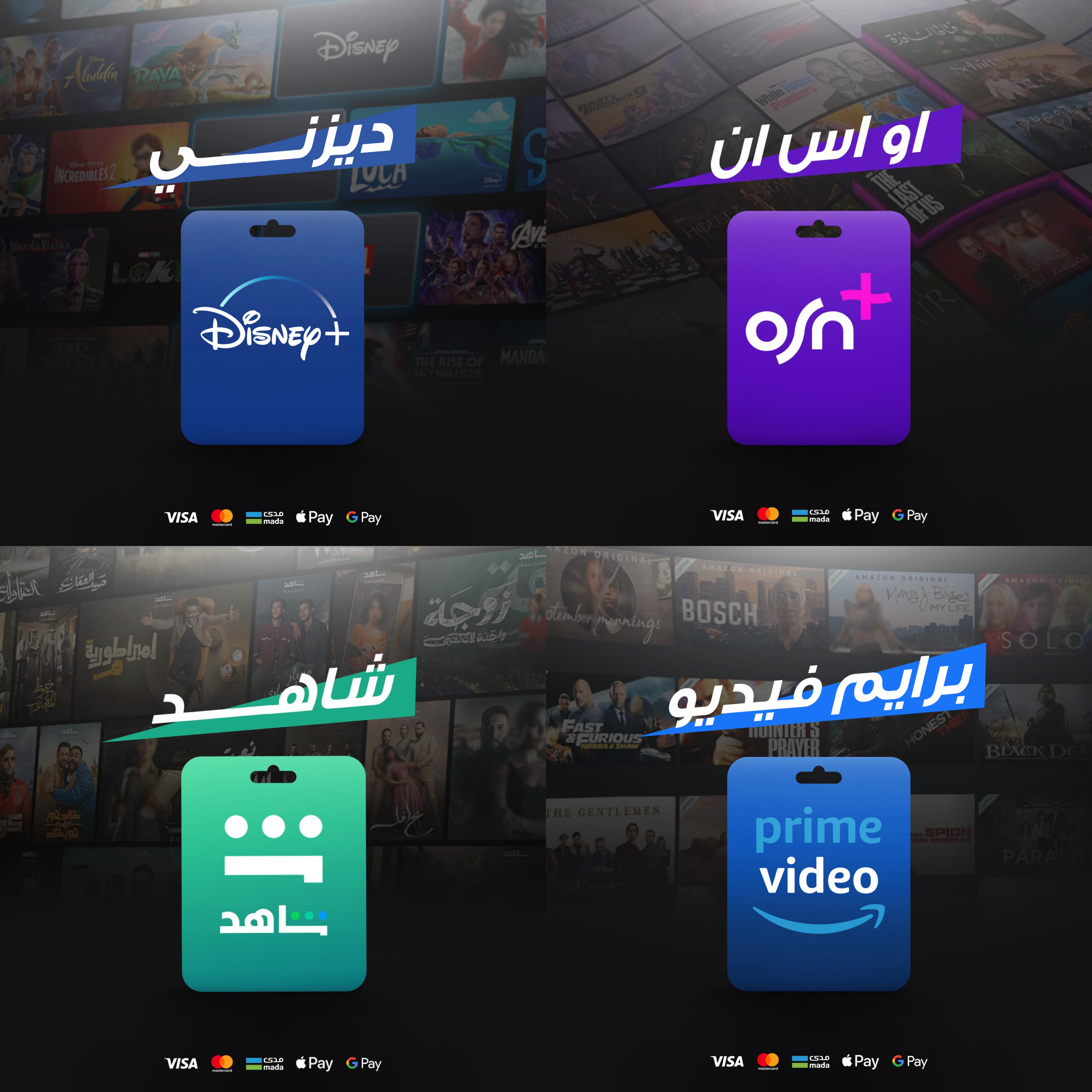 بكج التوفير السنوي الشامل + شهر نتفلكس مجاني