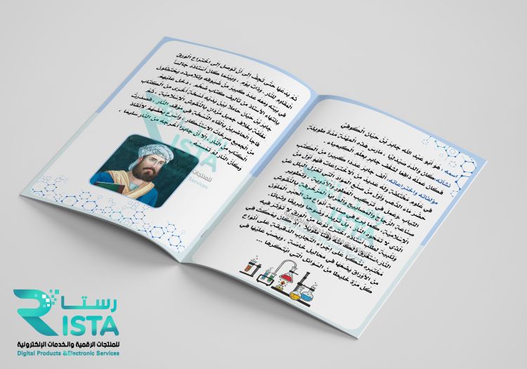 مطوية أبو الكيمياء جابر بن حيان لغتي الثالث الإبتدائي  الفصل الدراسي الثاني