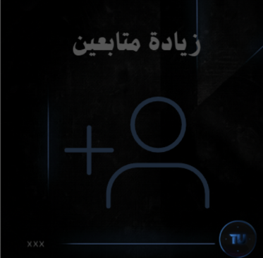 زيادة متابعين ( انستابك )