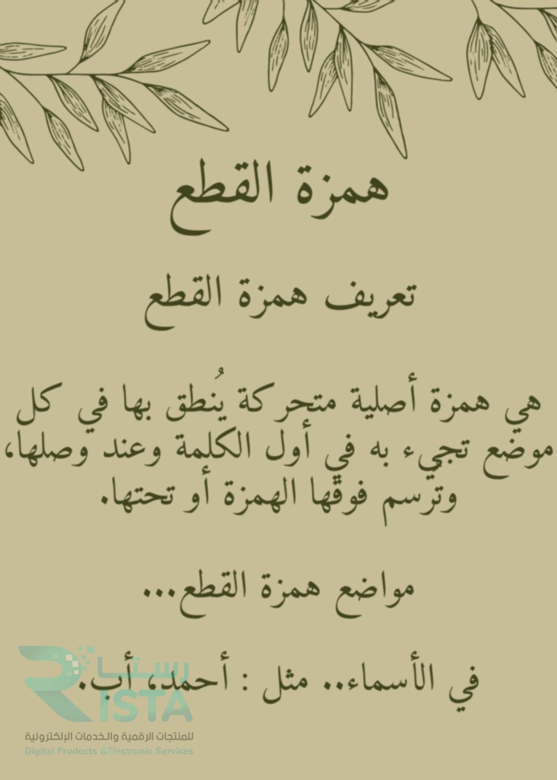 مطوية همزة القطع وهمزة الوصل لغتي رابع ابتدائي  الفصل الدراسي الأول