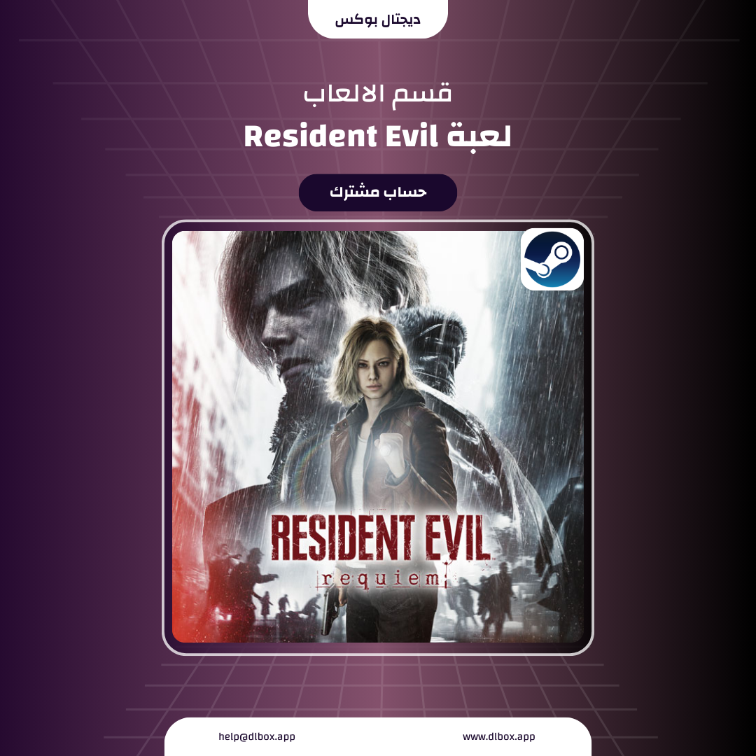 لعبة Resident Evil