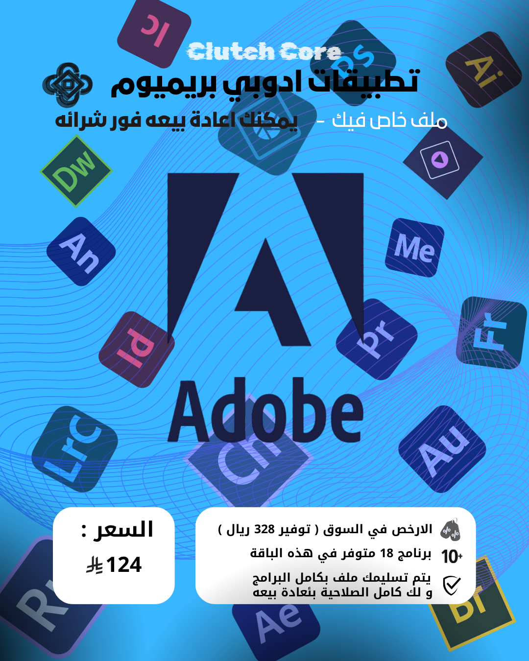 جميع تطبيقات ادوبي برو ( Adobe Pro )