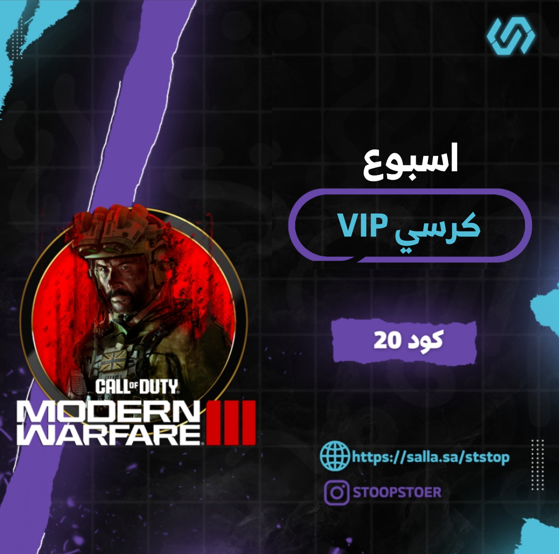 كرسي VIP كود 20 ( اسبوع )