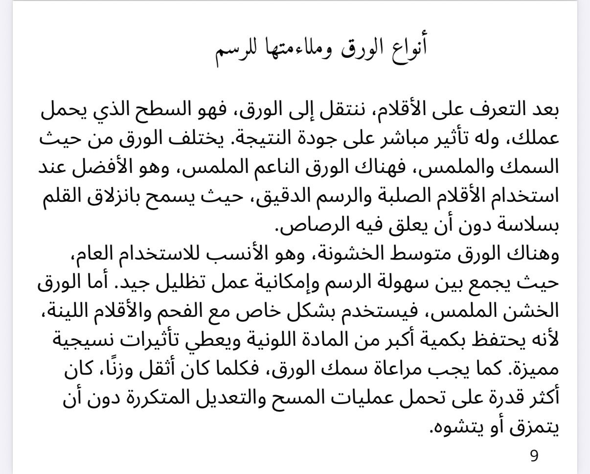 «فن الرسم: دليل شامل من الخطوط الأولى إلى الهوية الفنية»