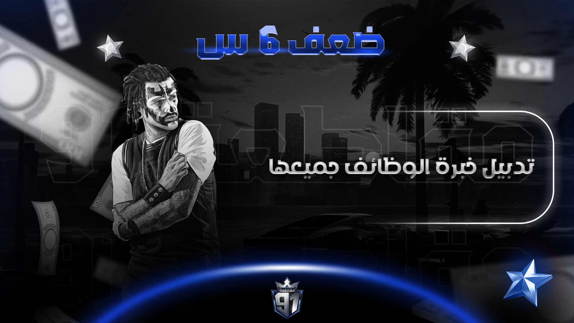 ضعف خبرة 6 ساعات