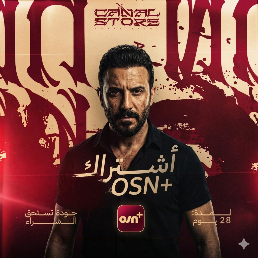 اشتراك اوسن بلس - 3 شهور