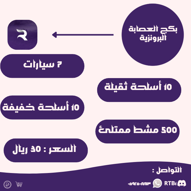 البكج البرونزي