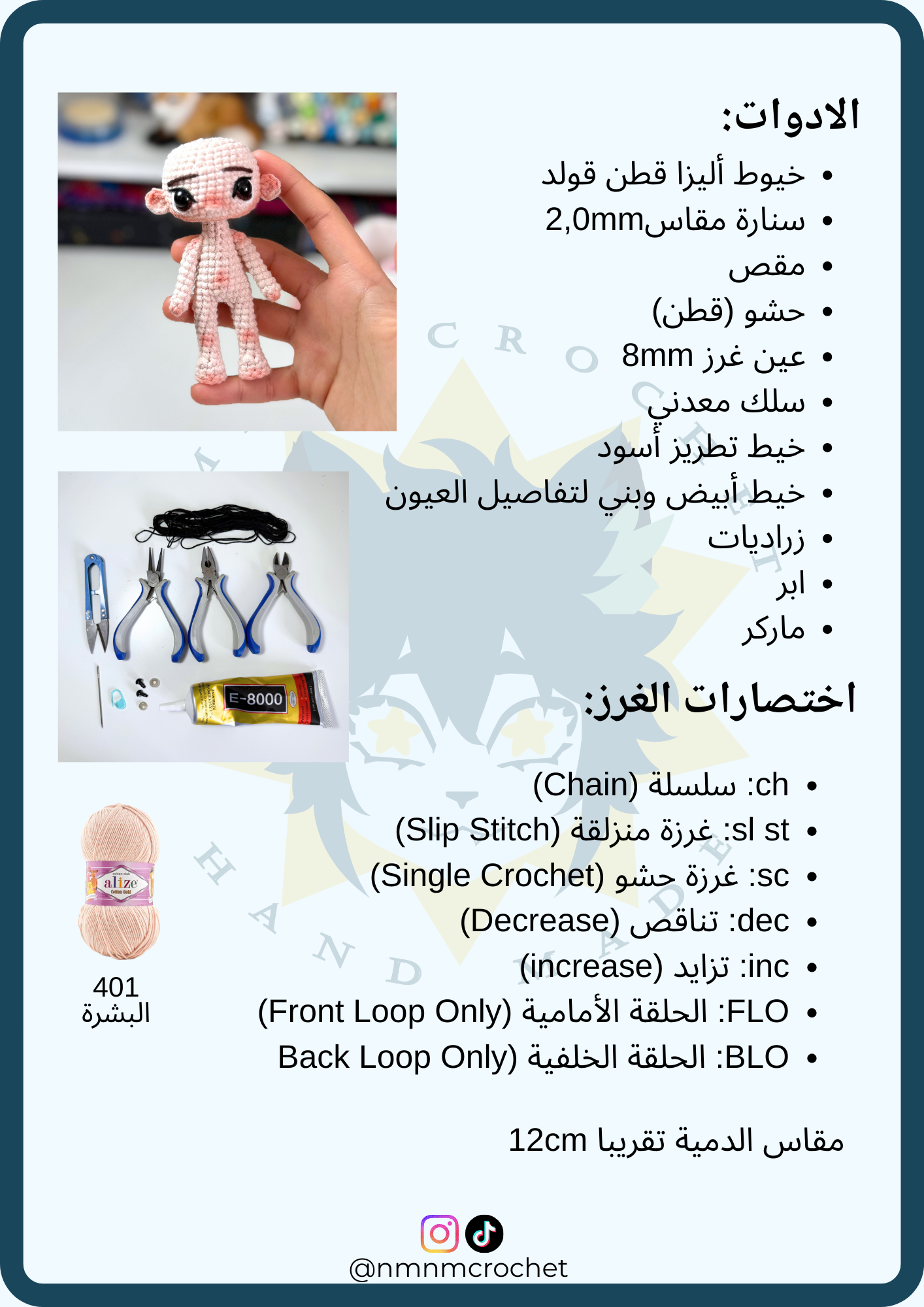 باترون جسم دمية 12 cm