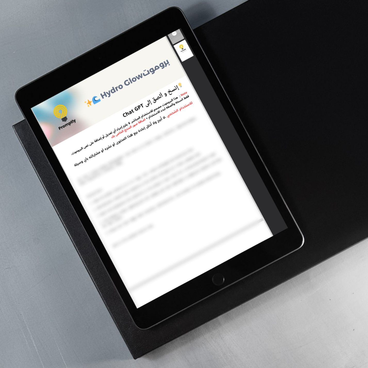 بروموت Hydro Glow 🌊✨