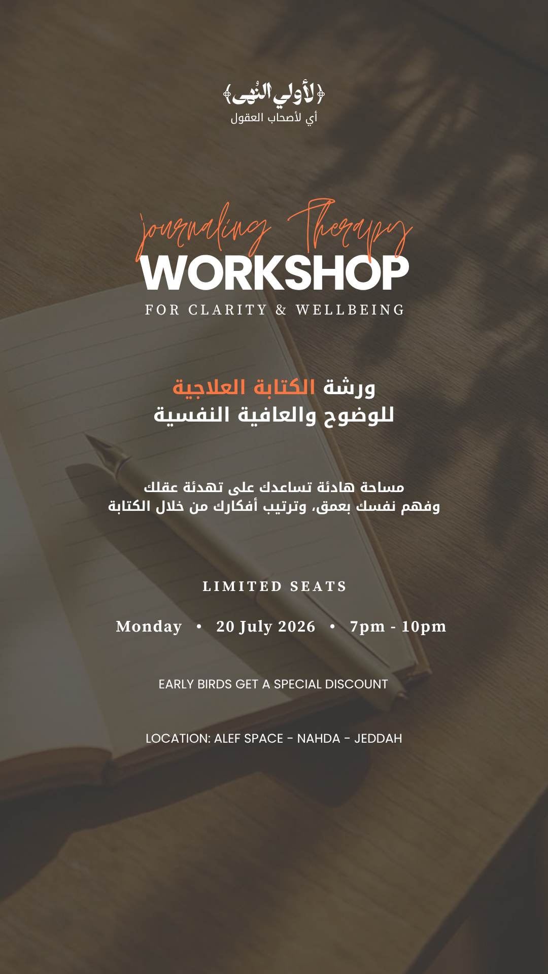 ورشة عمل الكتابة العلاجية