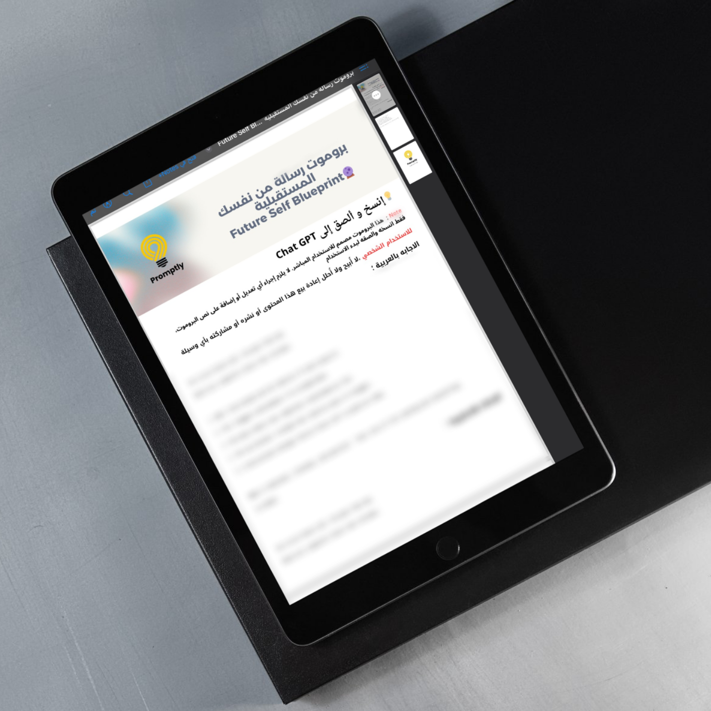 بروموت رسالة من نفسك المستقبلية  Future Self Blueprint🔮  مجاني